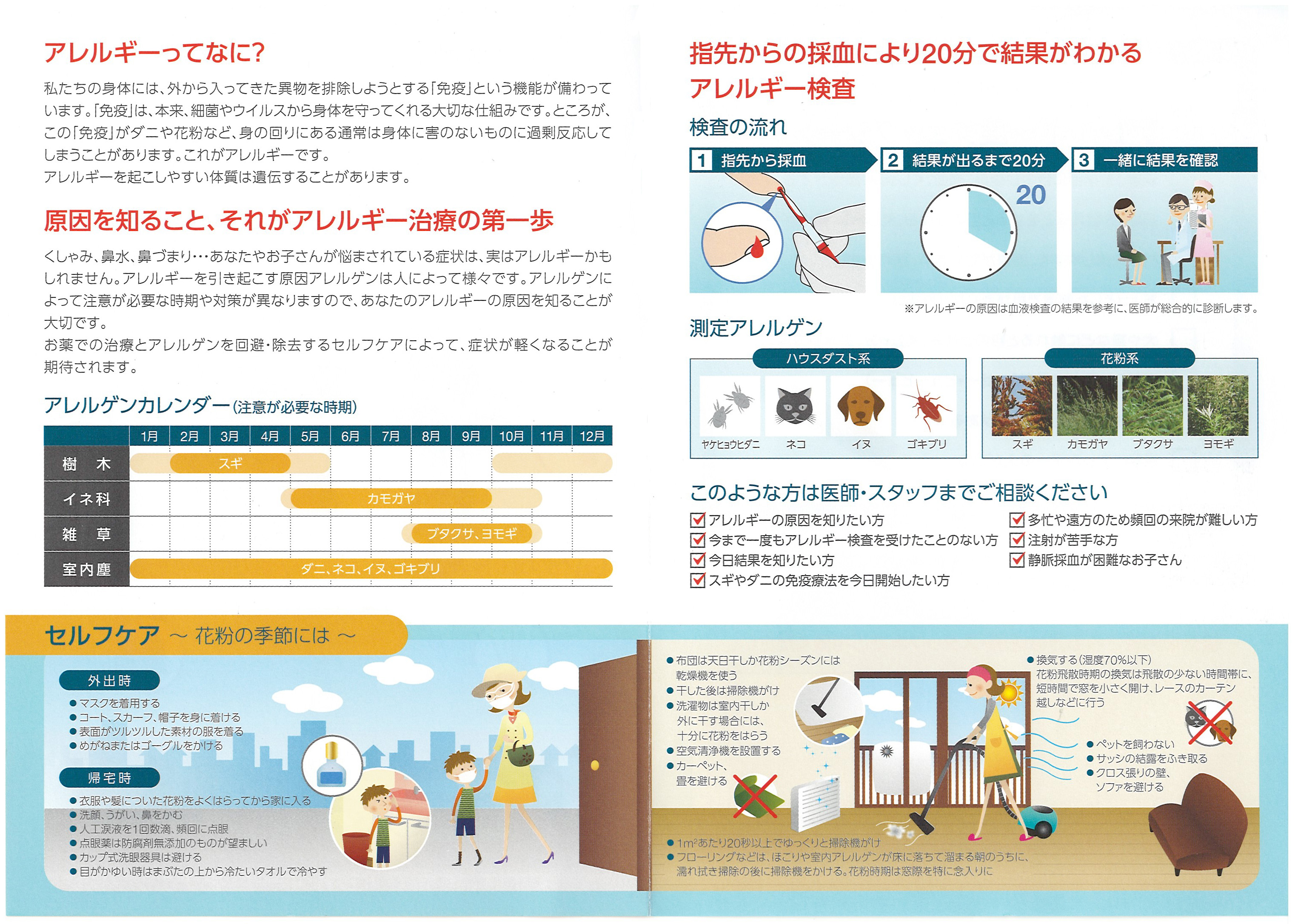 アレルギー検査のご案内 広島市安佐南区のやぎ眼科